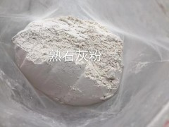 熟石灰