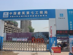 中建七局施工现场